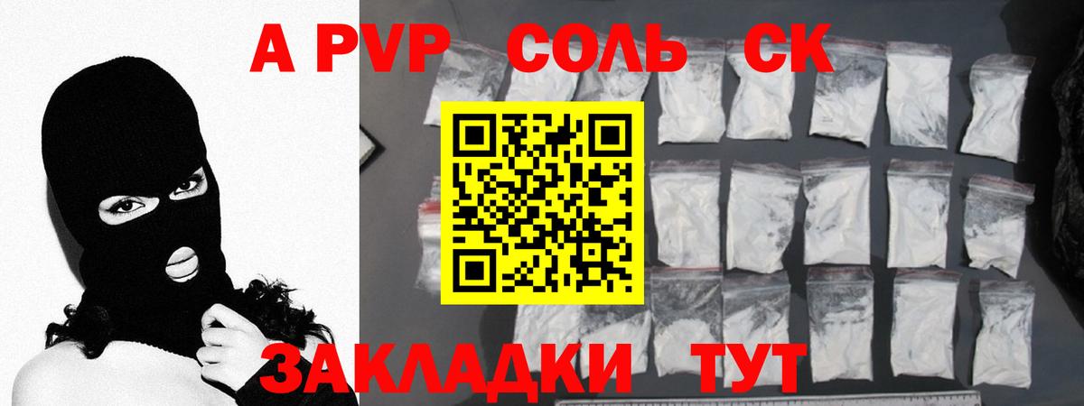 Alpha PVP крисы CK  Вход с VPN  A PVP  APVP Crystall  наркотики  Лениногорск 