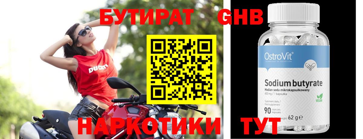 Лениногорск  БУТИРАТ GHB  Вход с VPN 
