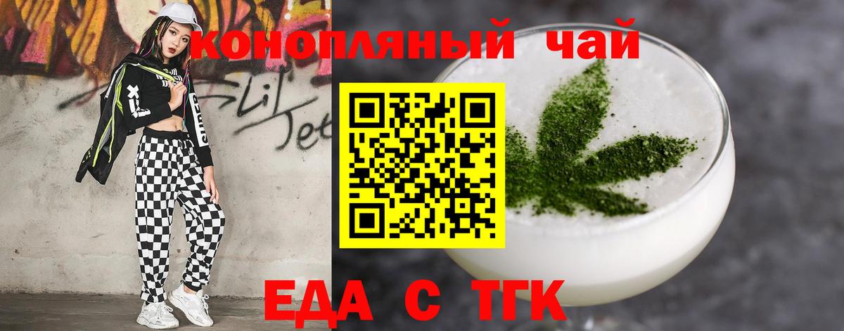 Еда ТГК марихуана Лениногорск