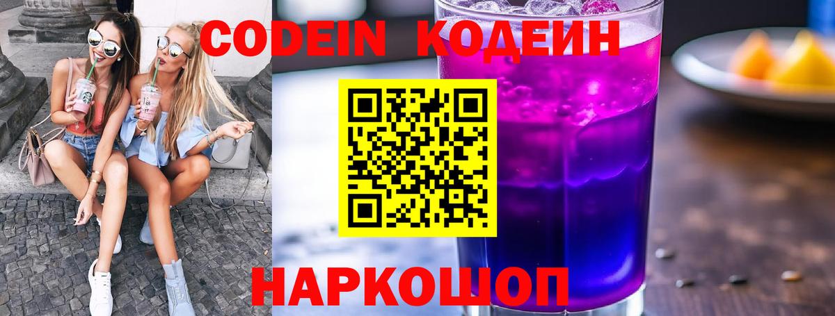 Codein Purple Drank  Вход с VPN  Лениногорск  Codein Purple Drank 