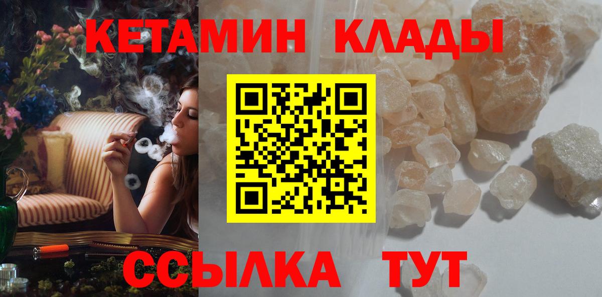 Лениногорск  Кетамин VHQ  Вход с VPN 