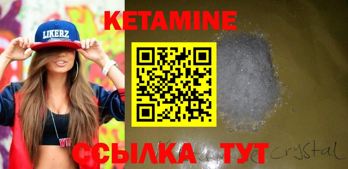 КЕТАМИН ketamine Лениногорск