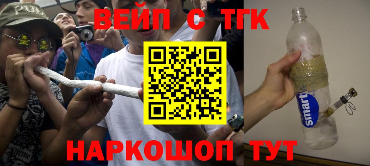 Лениногорск  Дистиллят ТГК вейп с тгк  Вход с VPN  Дистиллят ТГК Wax 